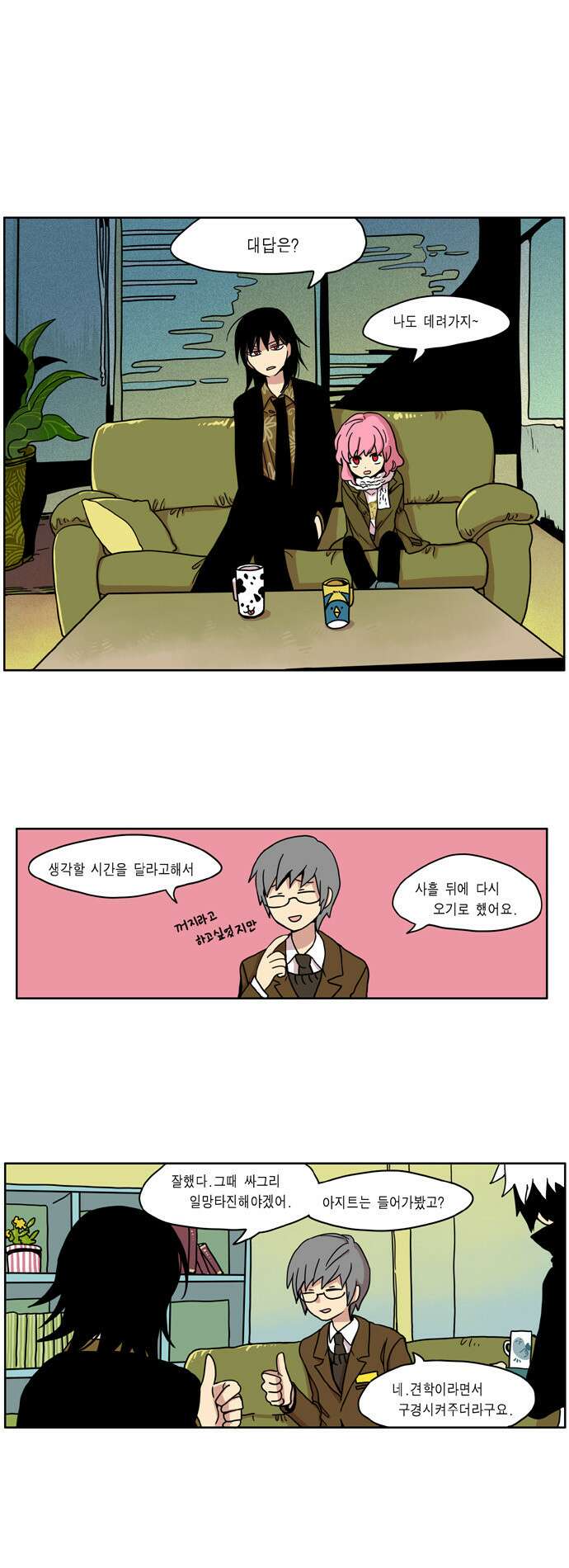 이런 영웅은 싫어 7. 빈정상했다 8