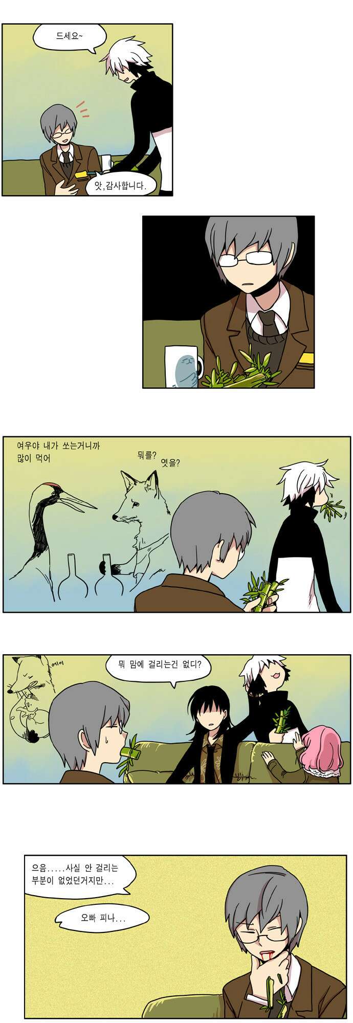 이런 영웅은 싫어 7. 빈정상했다 9