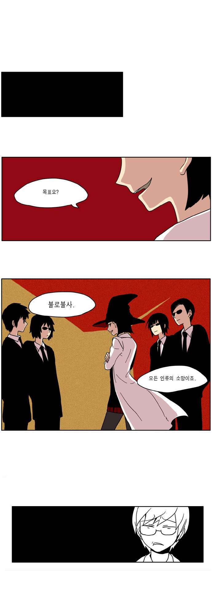 이런 영웅은 싫어 7. 빈정상했다 10