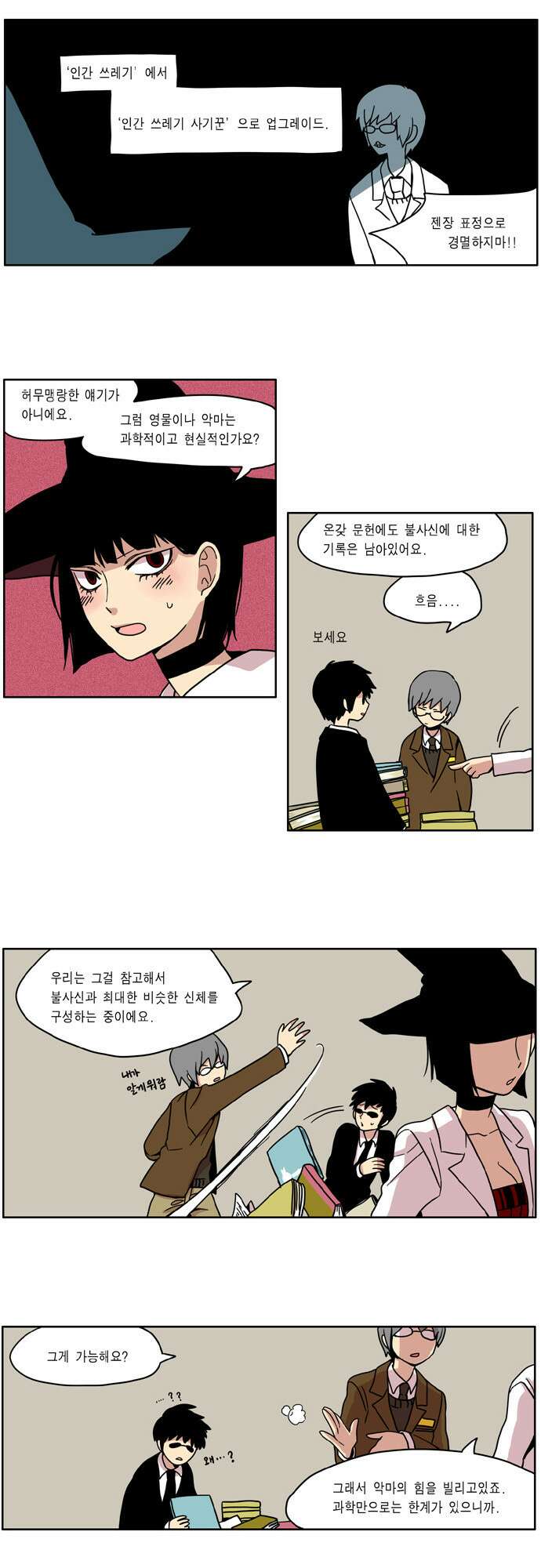 이런 영웅은 싫어 7. 빈정상했다 11