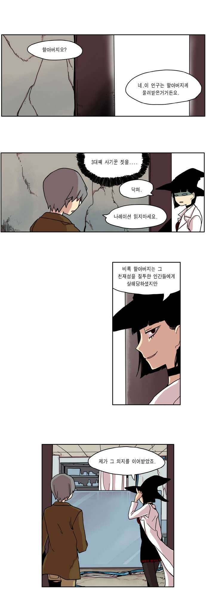 이런 영웅은 싫어 7. 빈정상했다 13