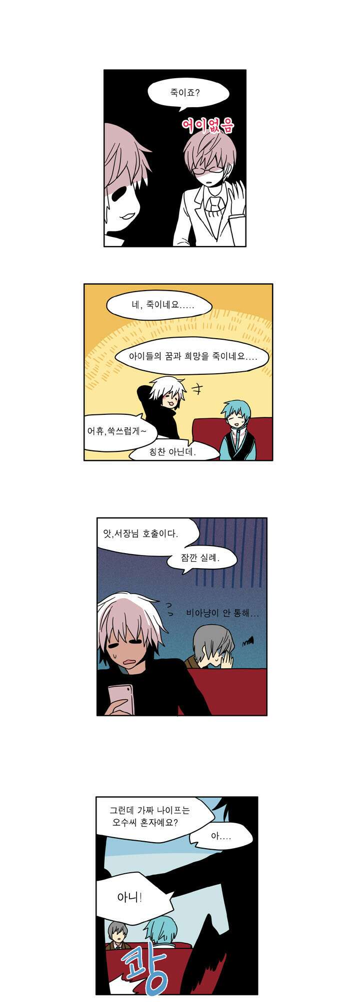 이런 영웅은 싫어 17. 이런 악당은 싫어 2