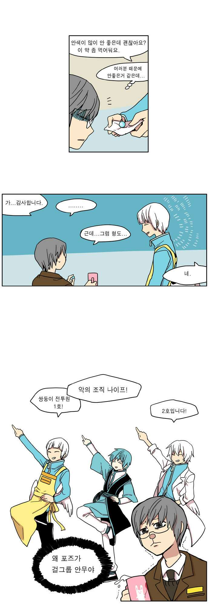 이런 영웅은 싫어 17. 이런 악당은 싫어 4
