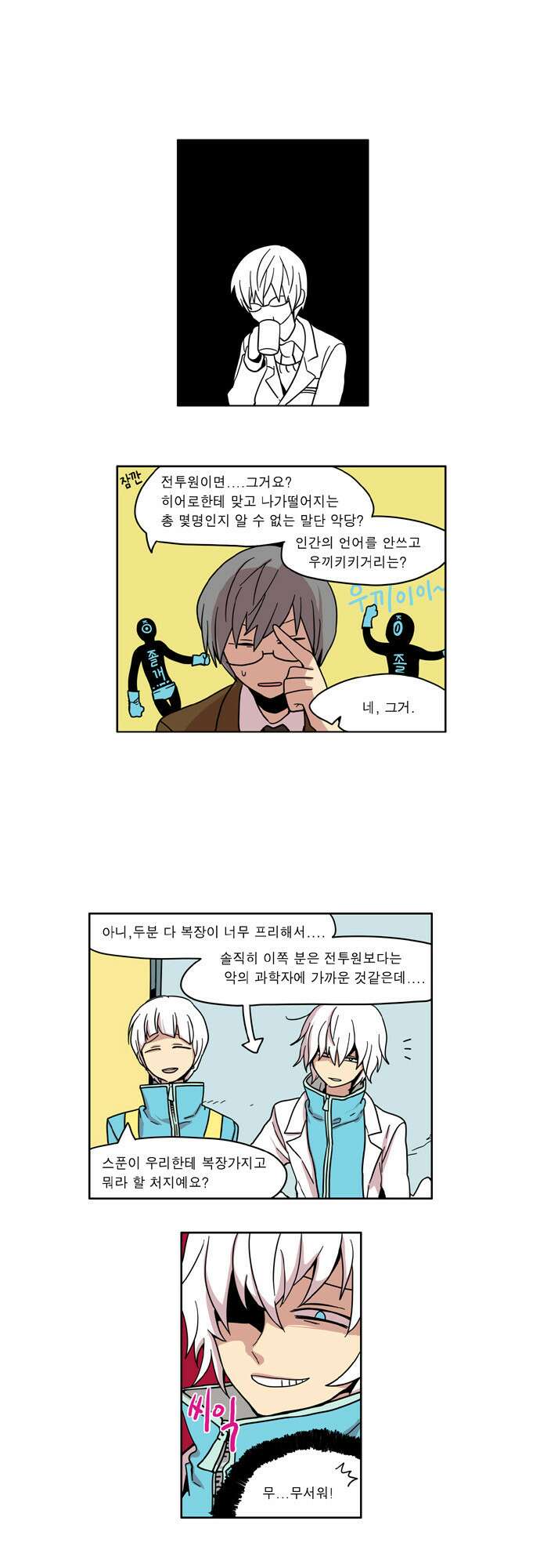 이런 영웅은 싫어 17. 이런 악당은 싫어 5