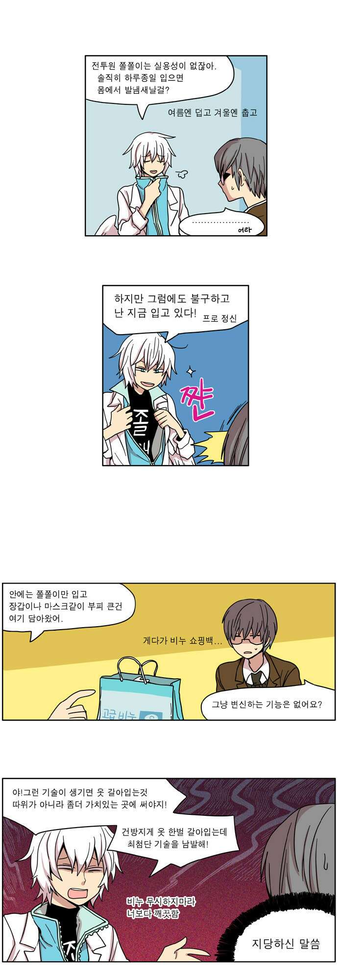 이런 영웅은 싫어 17. 이런 악당은 싫어 6