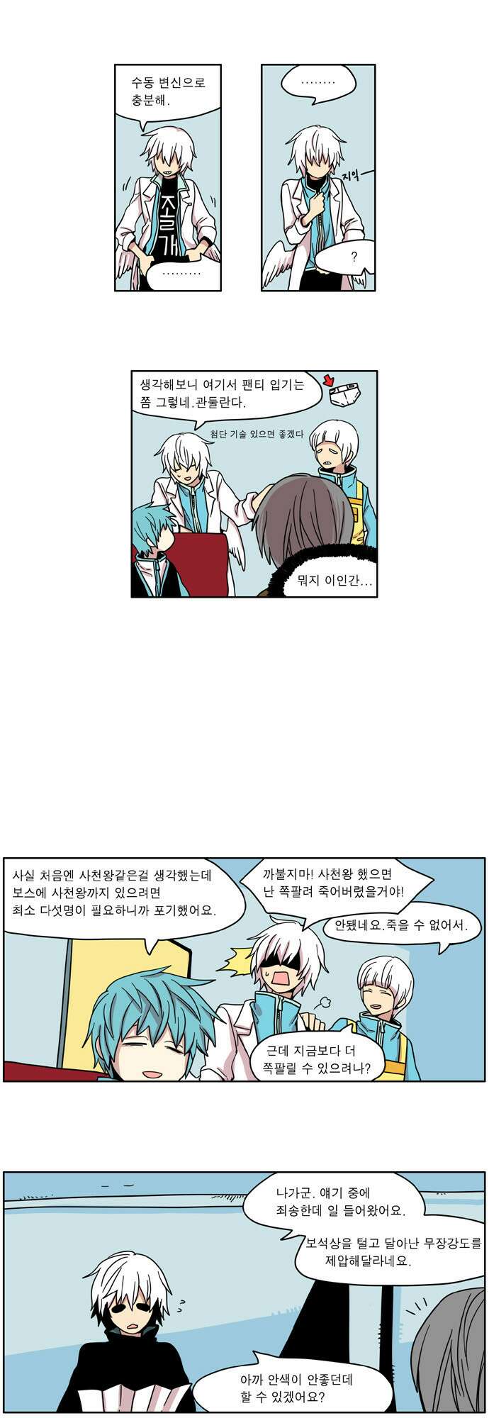 이런 영웅은 싫어 17. 이런 악당은 싫어 7