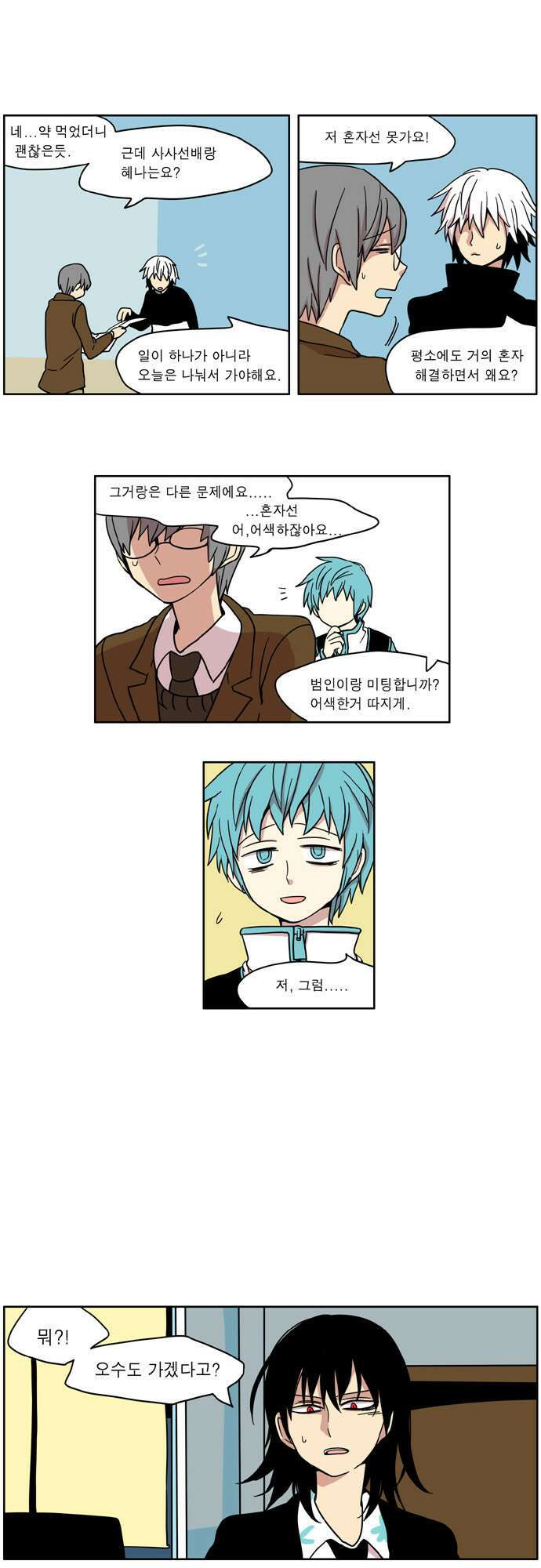 이런 영웅은 싫어 17. 이런 악당은 싫어 8