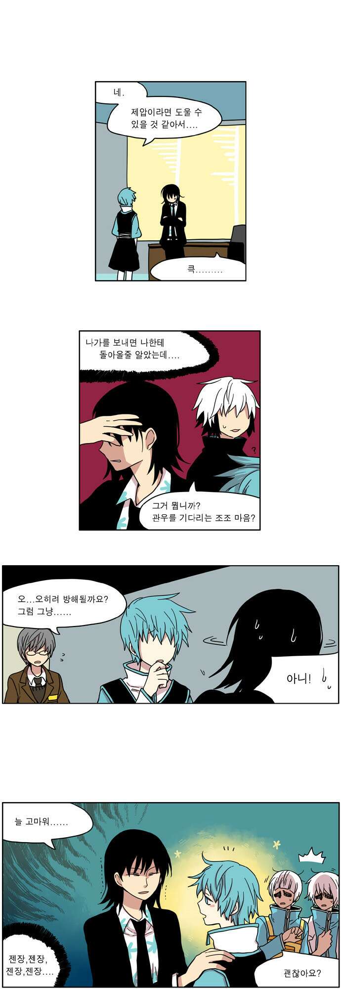 이런 영웅은 싫어 17. 이런 악당은 싫어 9