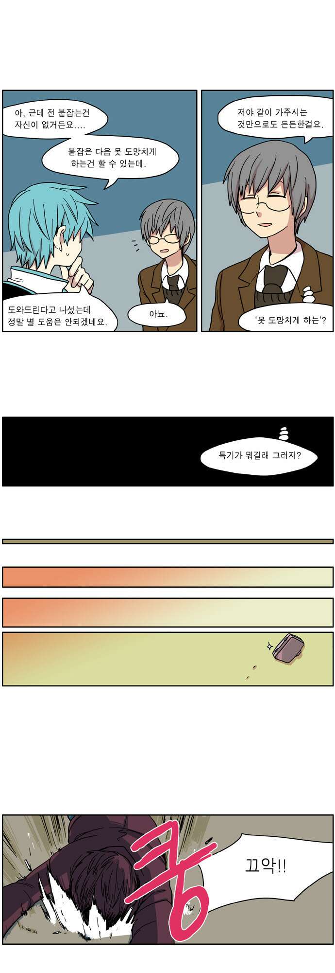 이런 영웅은 싫어 17. 이런 악당은 싫어 10