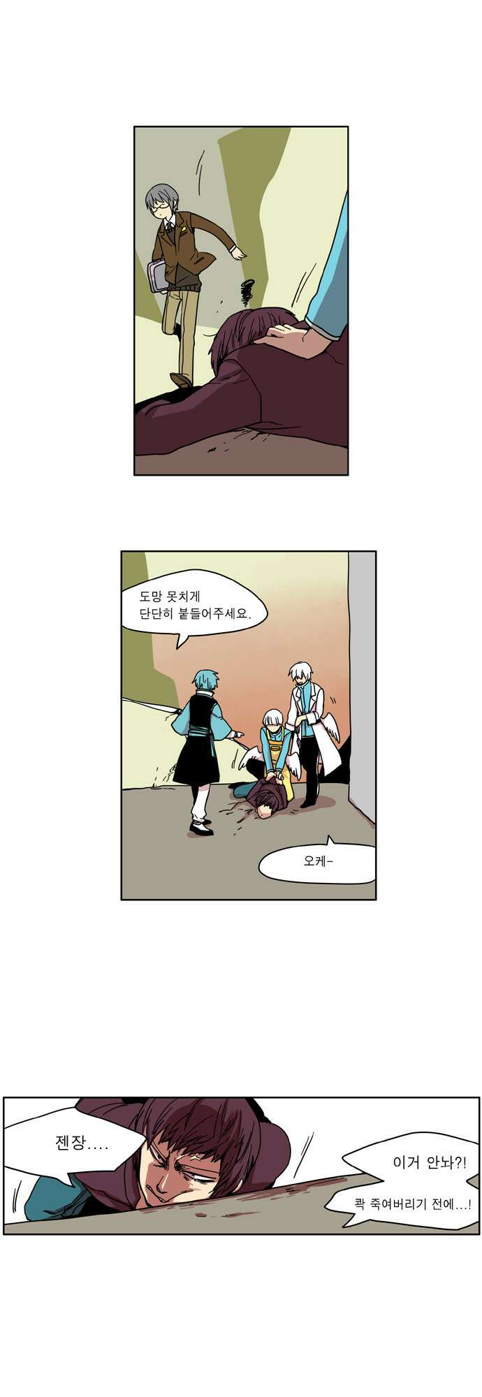 이런 영웅은 싫어 17. 이런 악당은 싫어 11