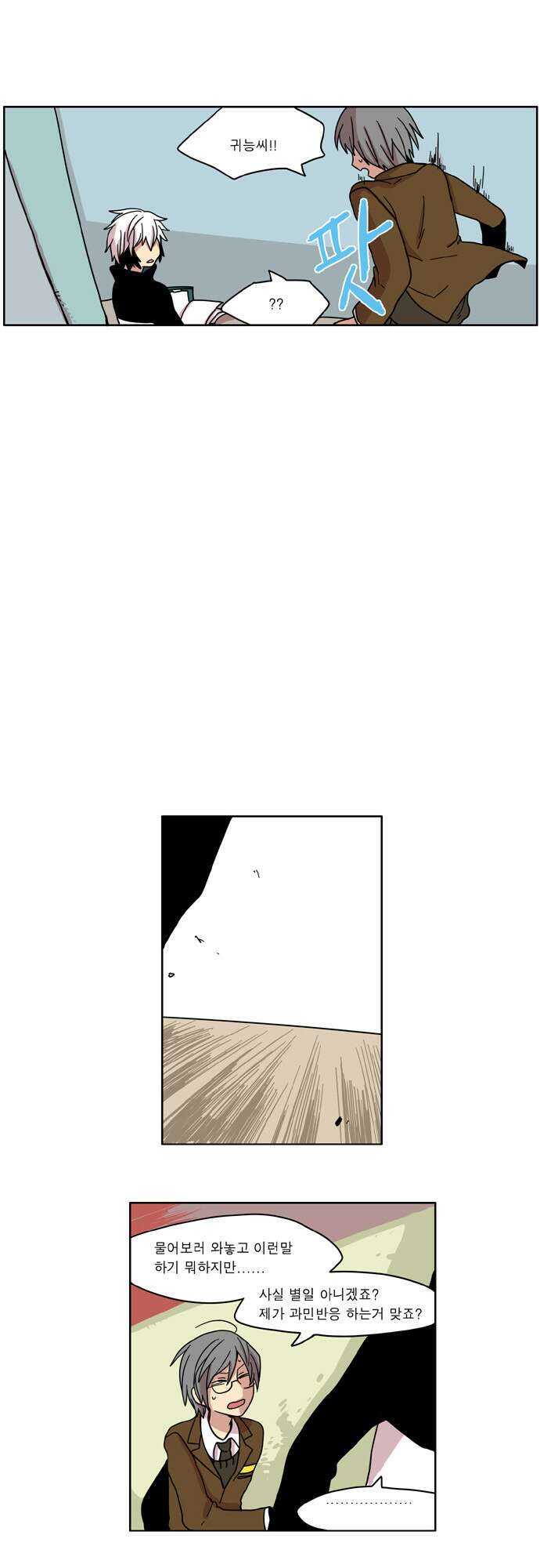 이런 영웅은 싫어 17. 이런 악당은 싫어 13