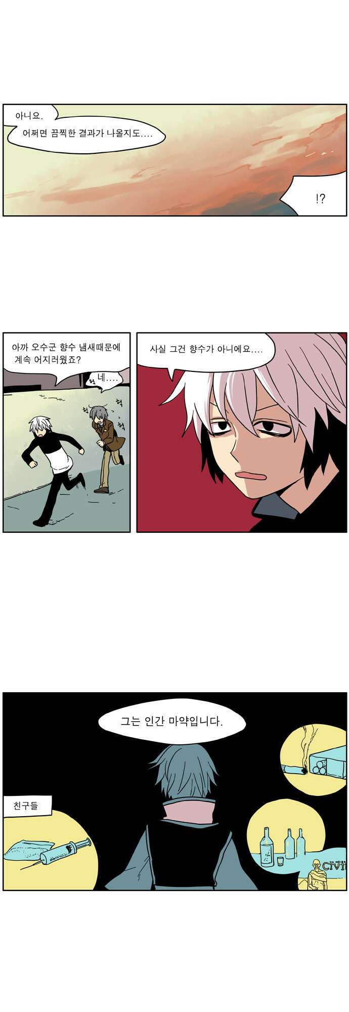 이런 영웅은 싫어 17. 이런 악당은 싫어 14