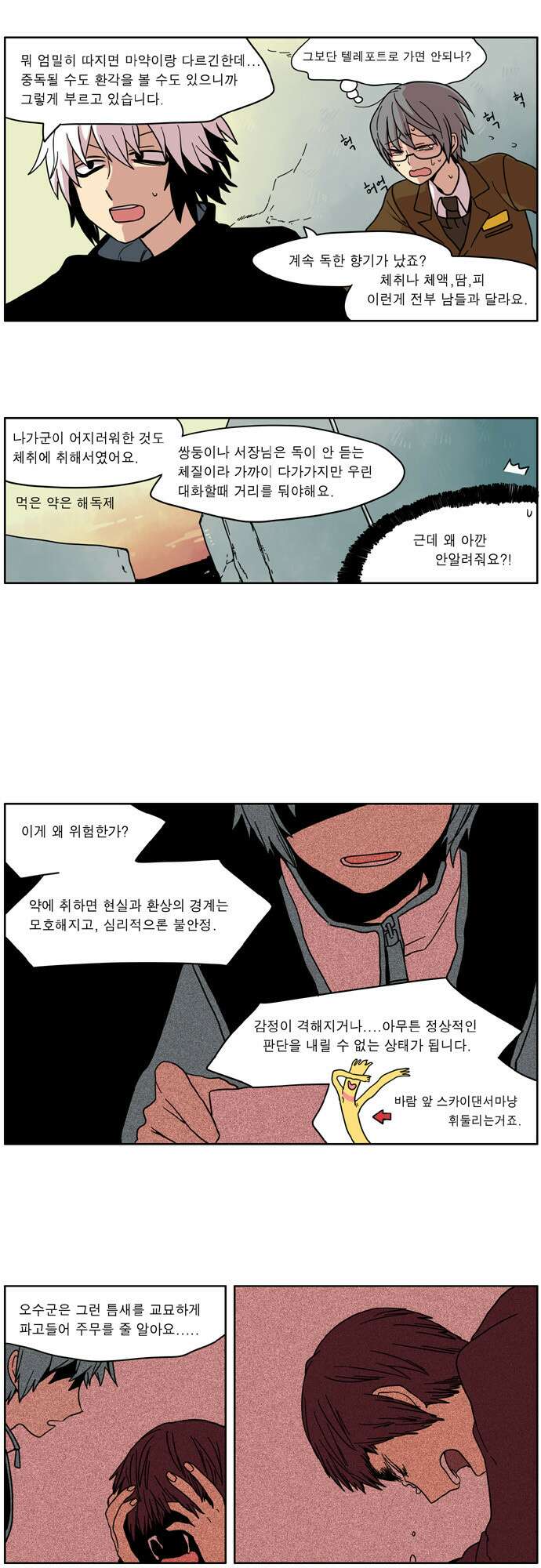 이런 영웅은 싫어 17. 이런 악당은 싫어 15