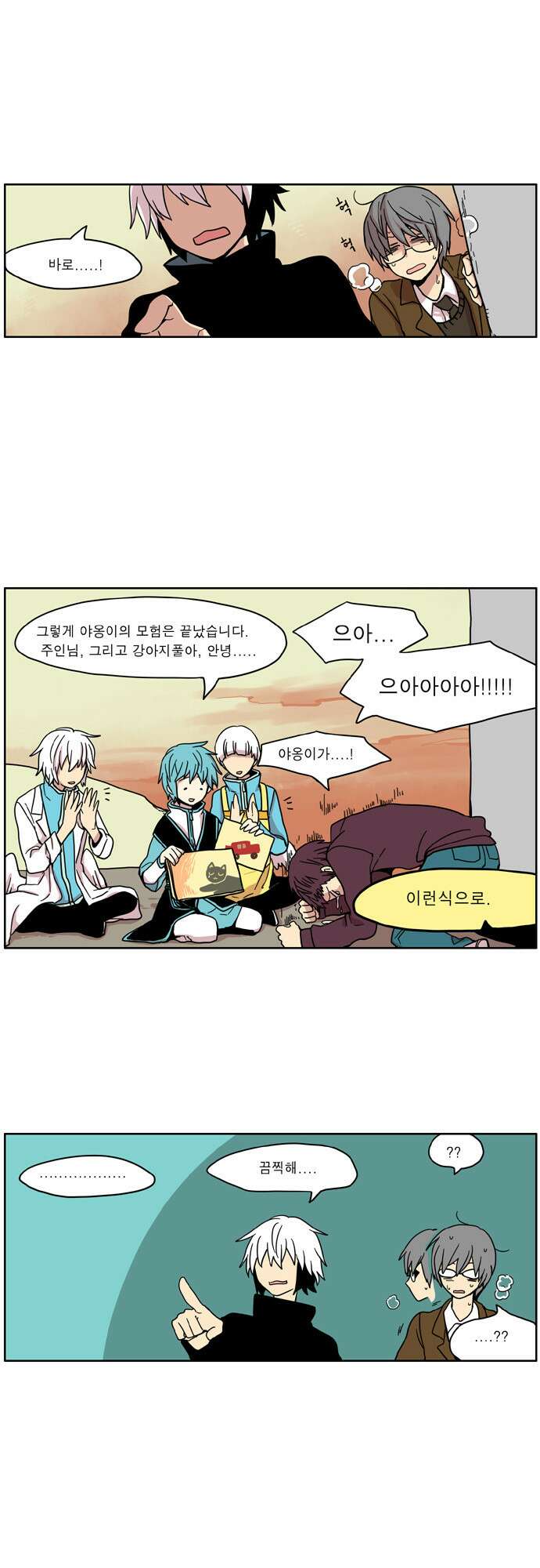 이런 영웅은 싫어 17. 이런 악당은 싫어 16