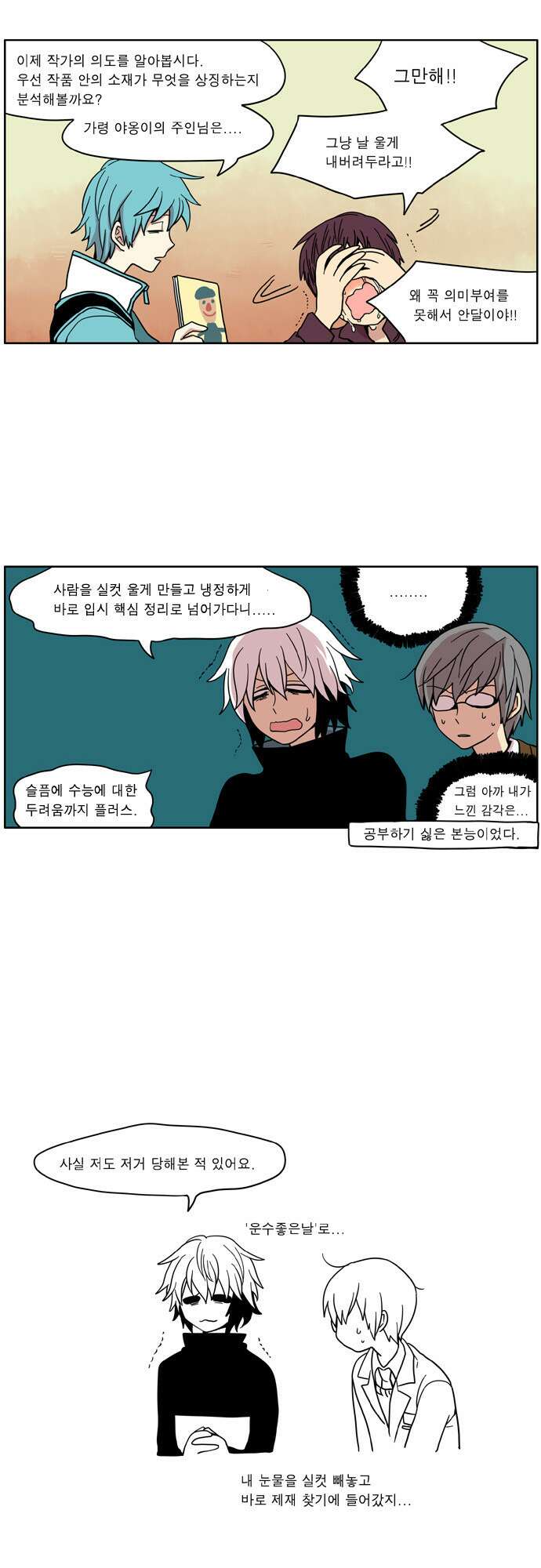 이런 영웅은 싫어 17. 이런 악당은 싫어 17