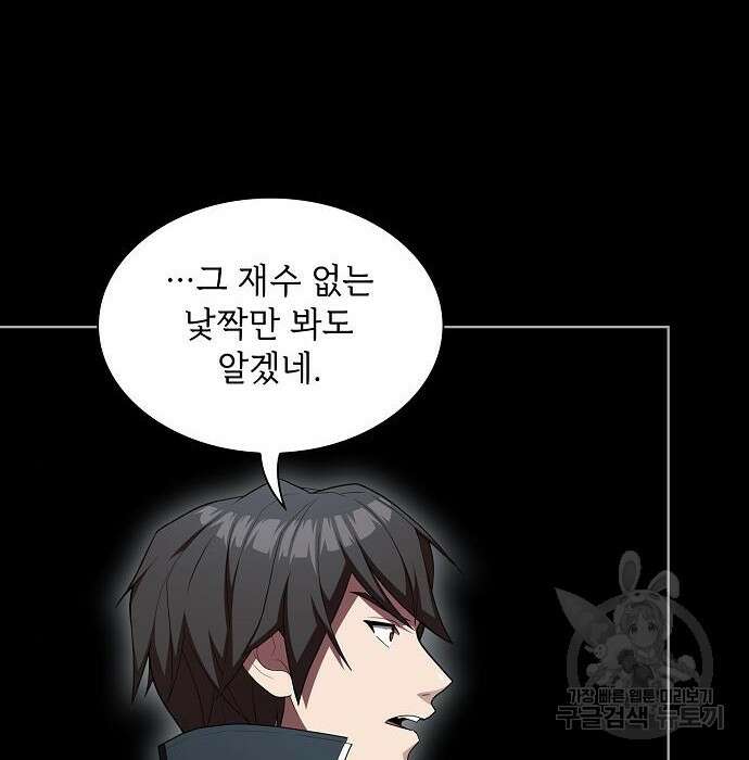 튜토리얼 탑의 고인물 152화 4