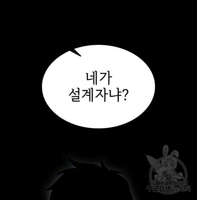 튜토리얼 탑의 고인물 152화 6