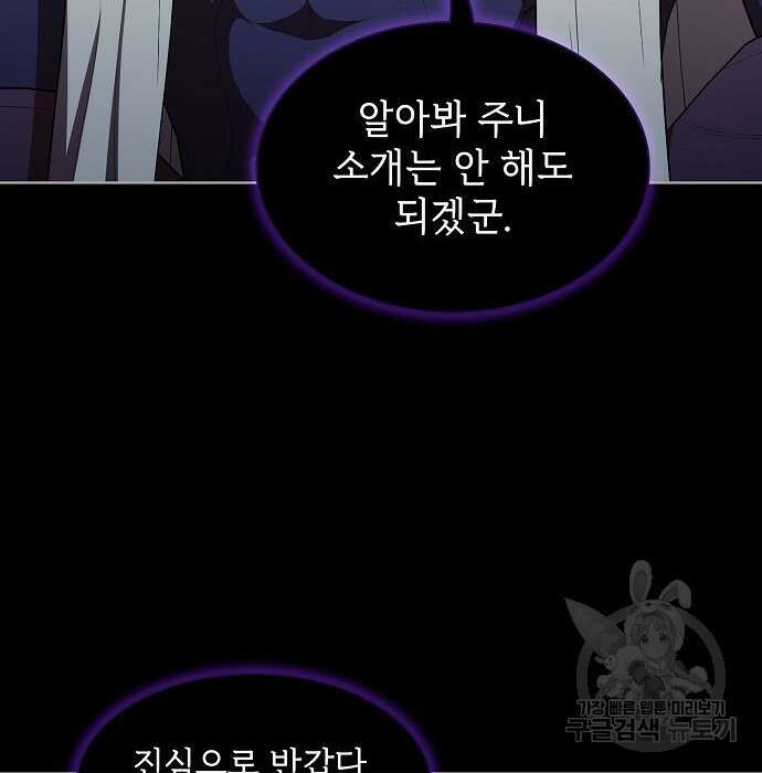 튜토리얼 탑의 고인물 152화 8