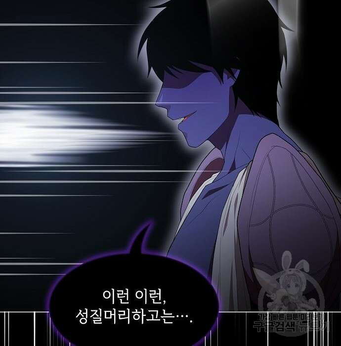 튜토리얼 탑의 고인물 152화 18