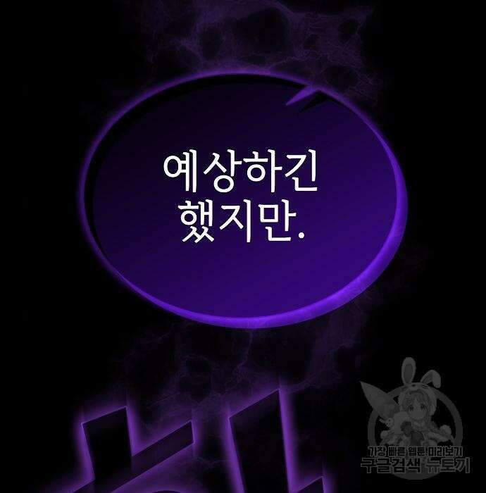 튜토리얼 탑의 고인물 152화 21