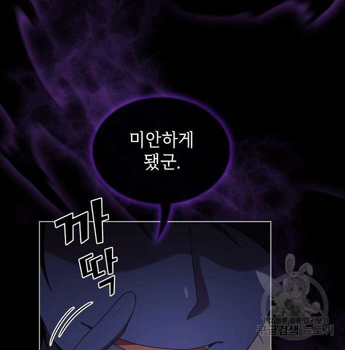 튜토리얼 탑의 고인물 152화 26