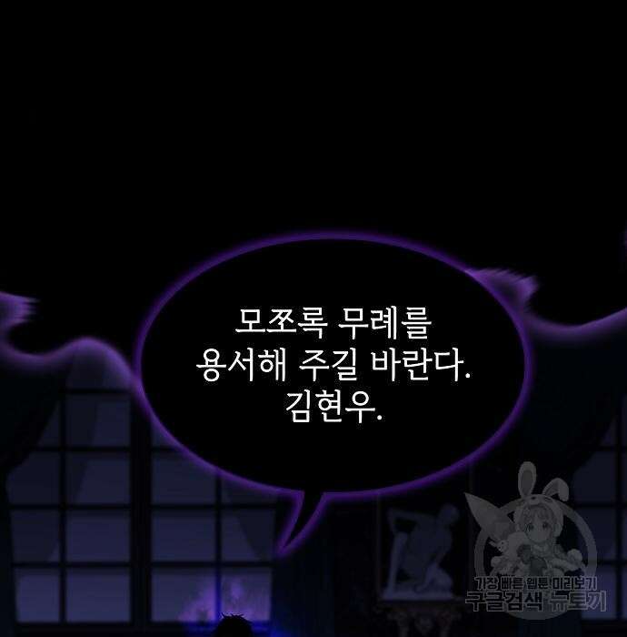 튜토리얼 탑의 고인물 152화 33