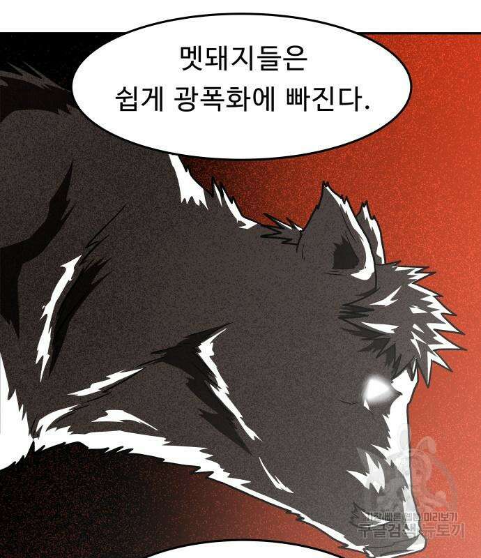육식고 23화 2