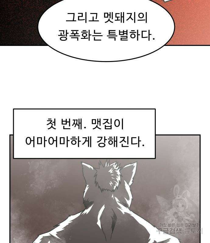 육식고 23화 3