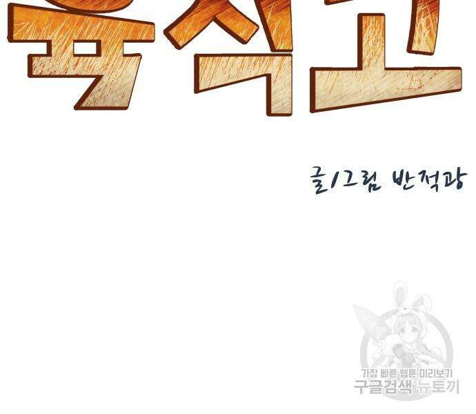 육식고 23화 8