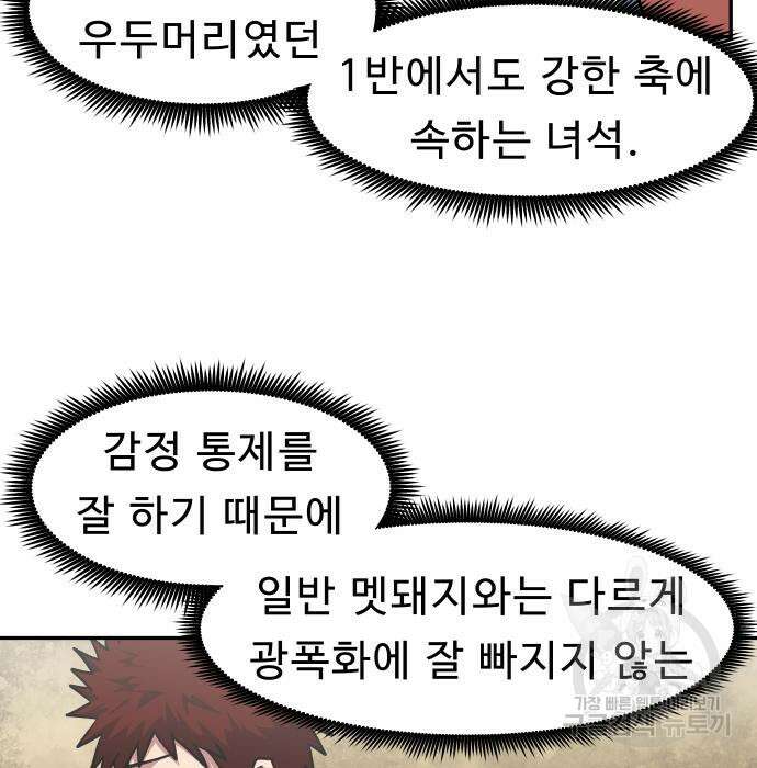 육식고 23화 11
