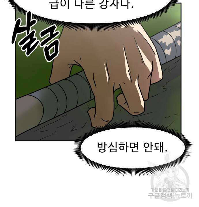 육식고 23화 13