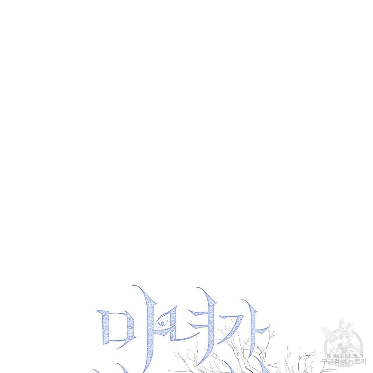 마녀가 사는 섬 23화 7