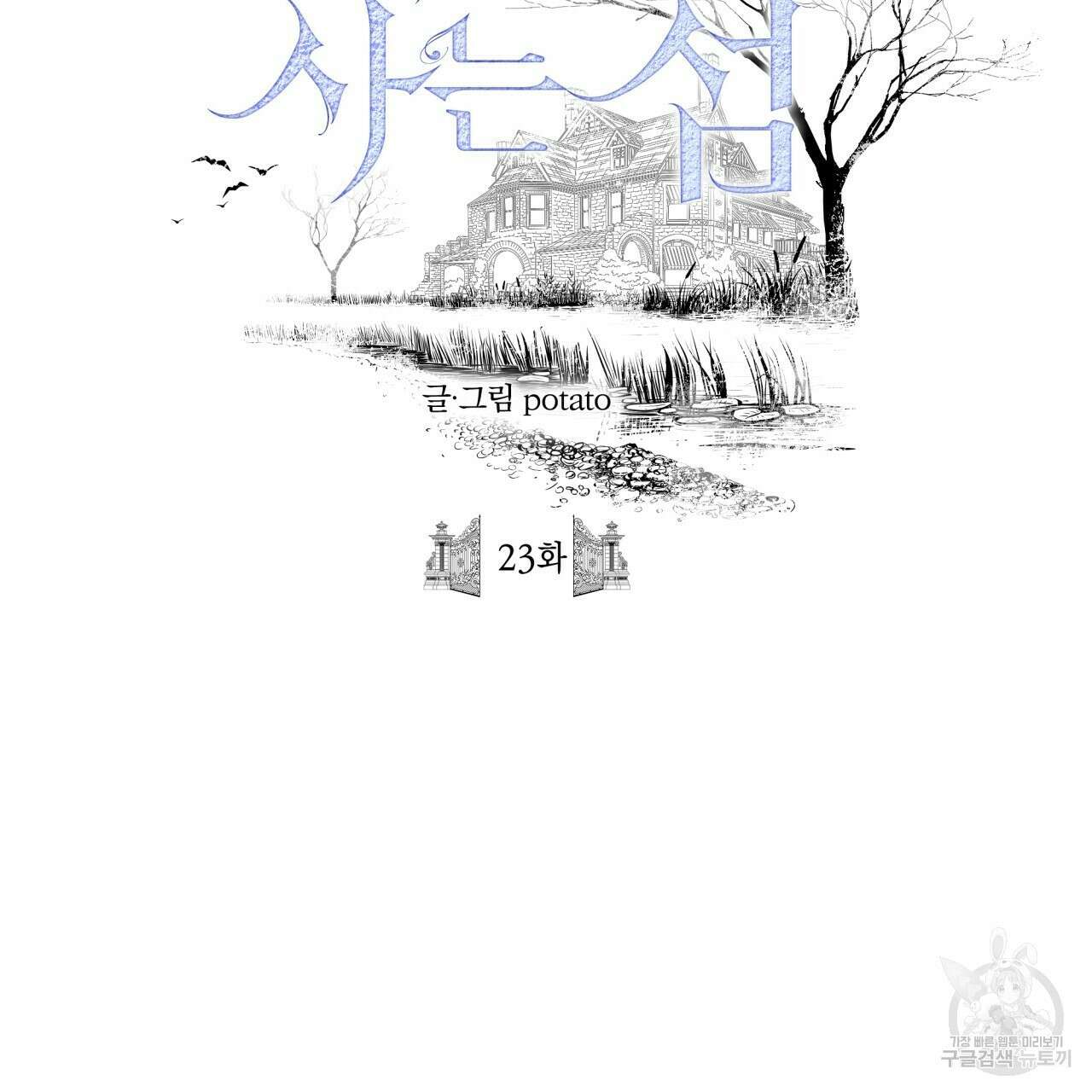 마녀가 사는 섬 23화 8