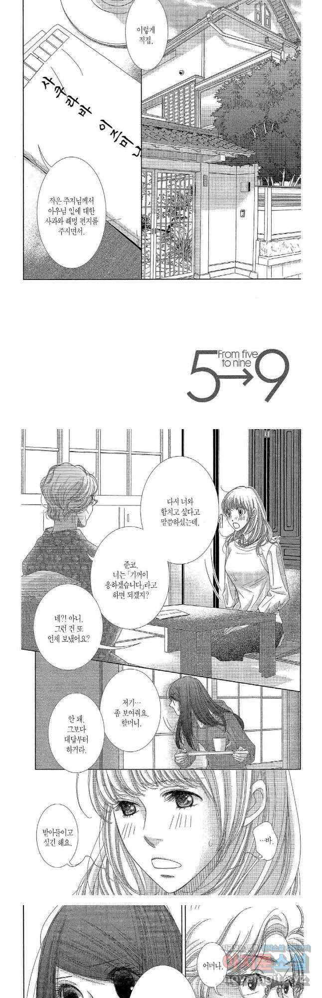 5시부터 9시까지 84화 2