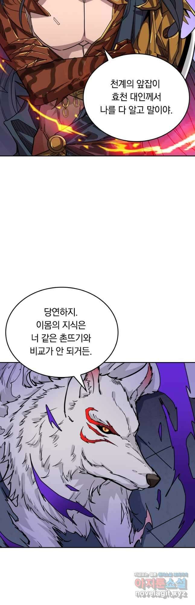 신은 나를 버렸다 130화 3