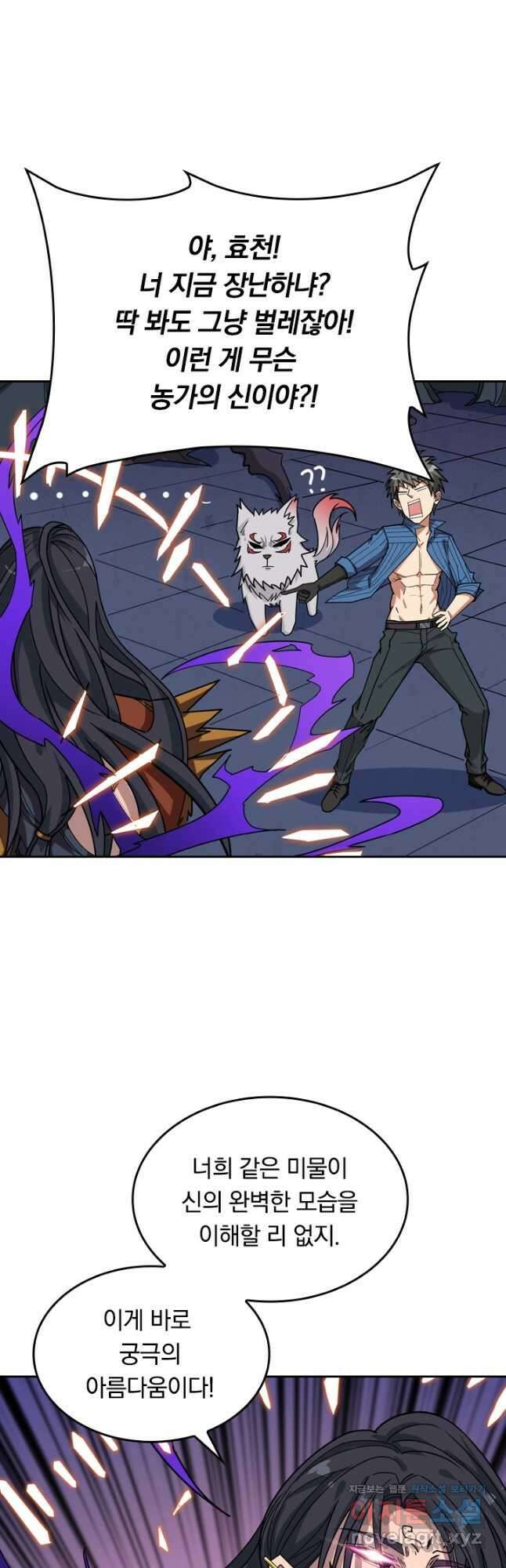 신은 나를 버렸다 130화 4