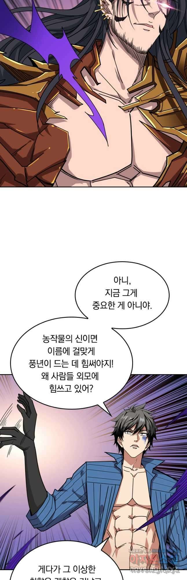 신은 나를 버렸다 130화 5