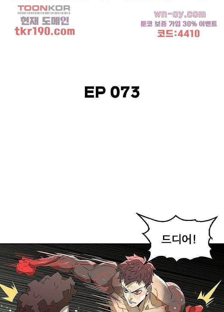 네버다이 : 변이자들 73화 2