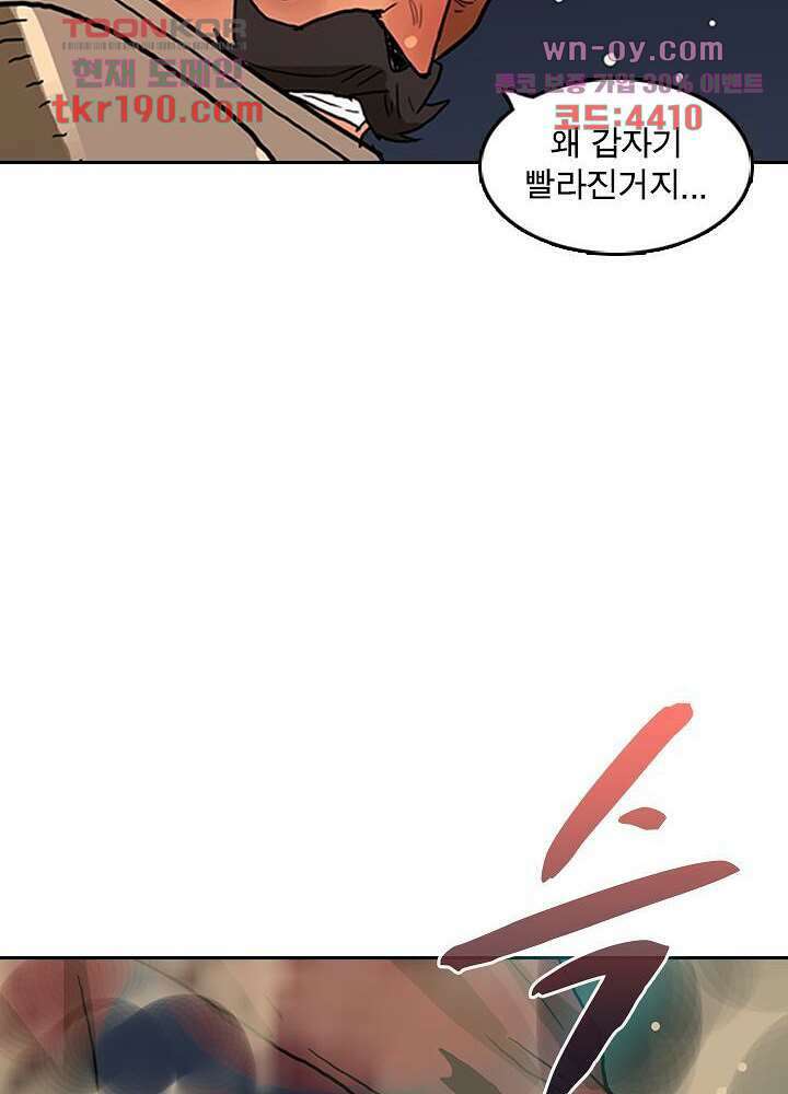 네버다이 : 변이자들 73화 14
