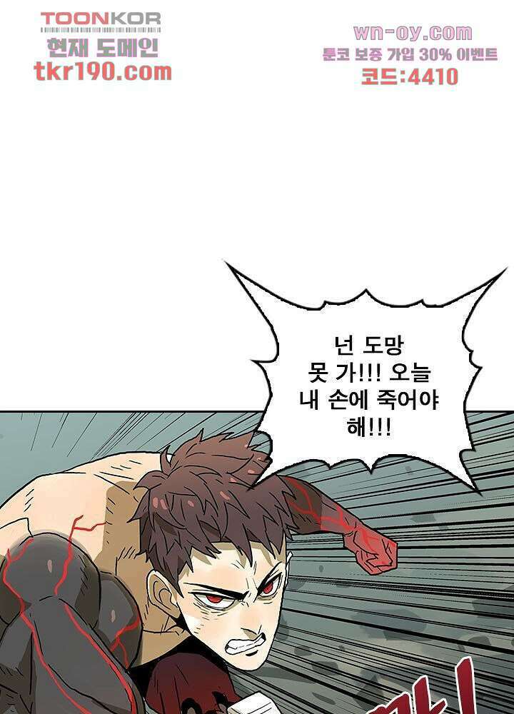 네버다이 : 변이자들 73화 35