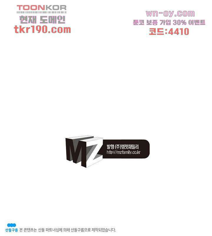 네버다이 : 변이자들 73화 52