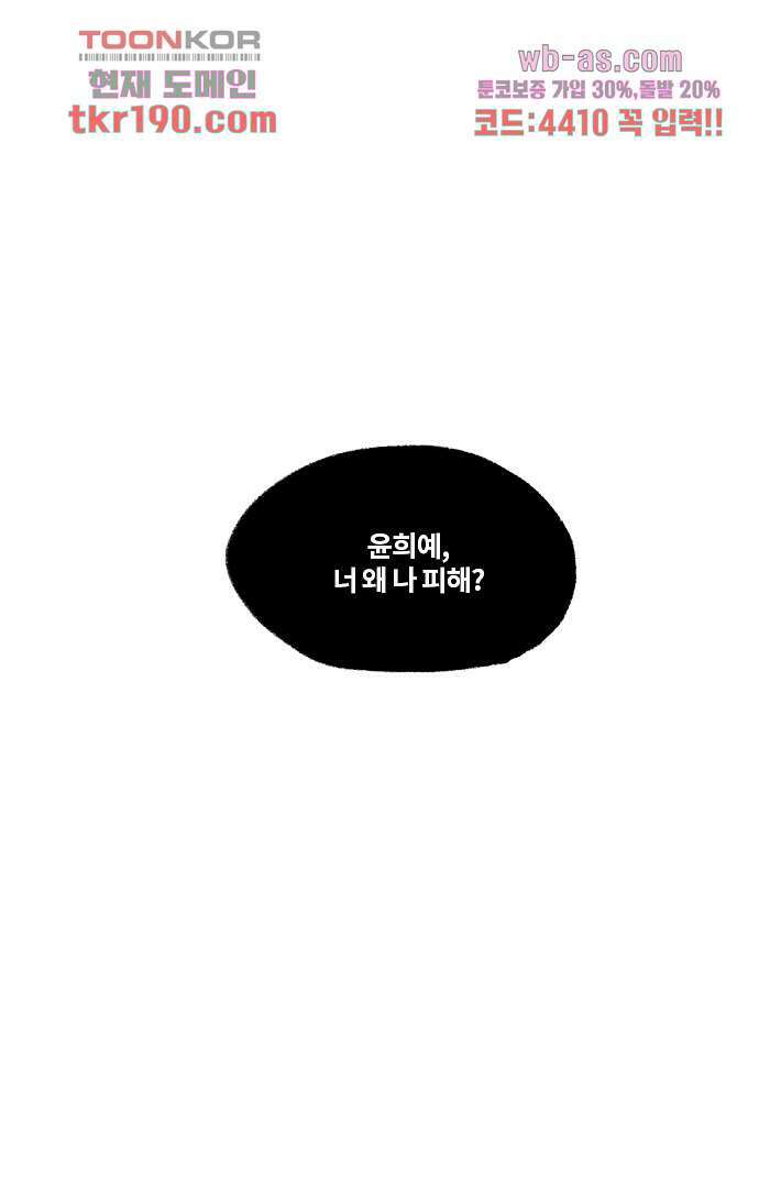 너와 나의 거리(GL) 67화 2