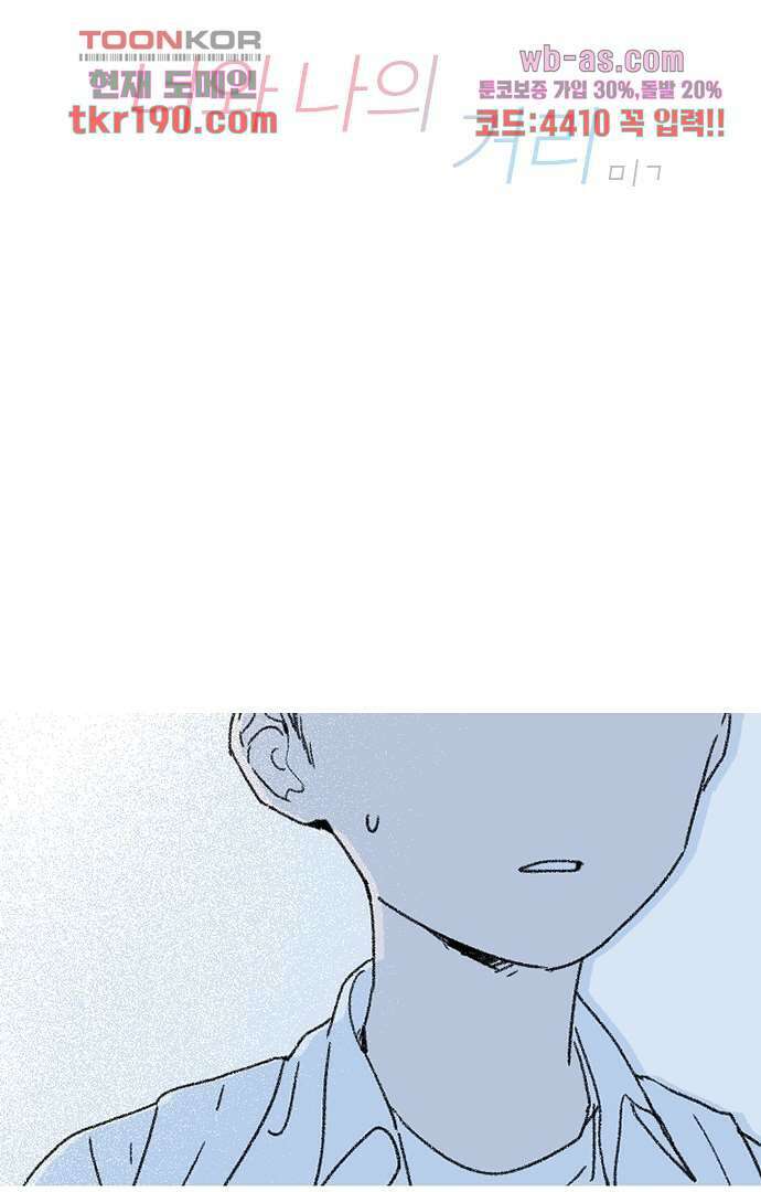 너와 나의 거리(GL) 67화 3