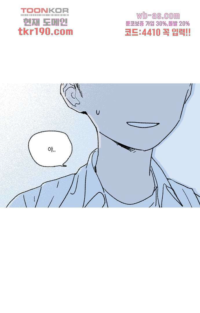 너와 나의 거리(GL) 67화 4