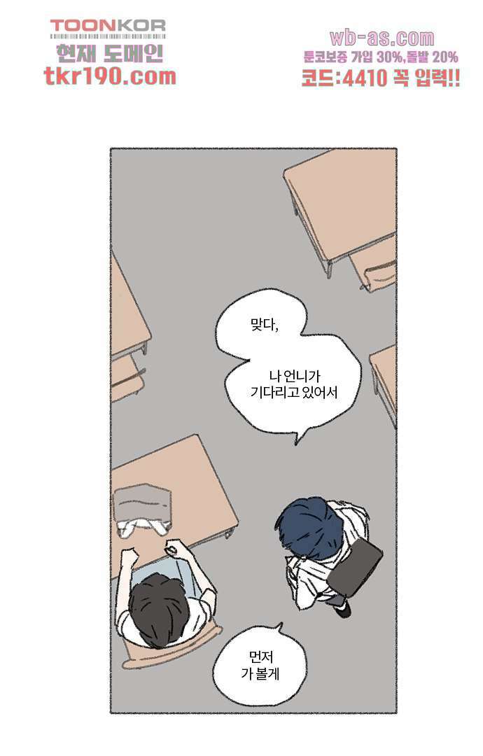너와 나의 거리(GL) 67화 6