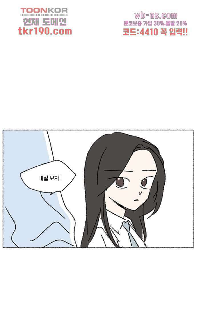너와 나의 거리(GL) 67화 7