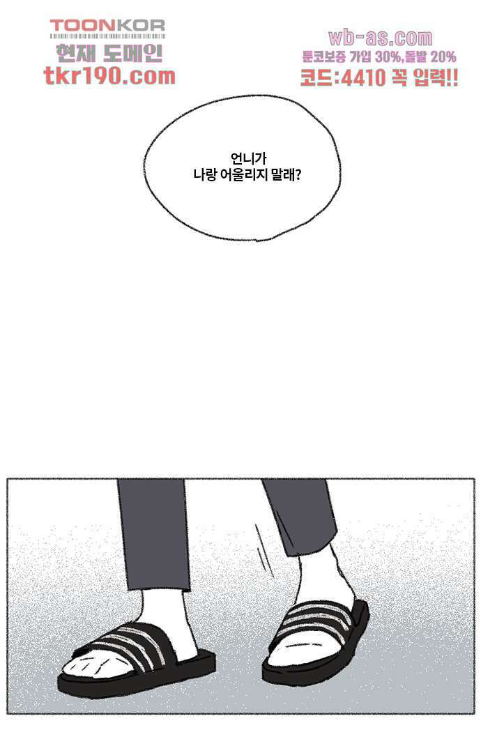 너와 나의 거리(GL) 67화 8