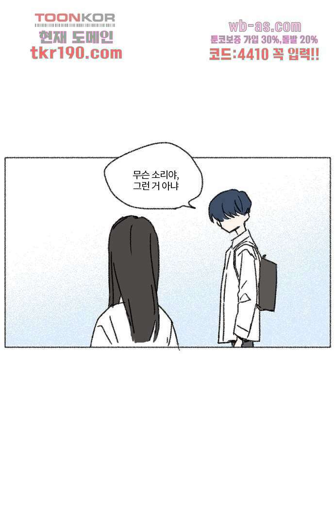 너와 나의 거리(GL) 67화 9