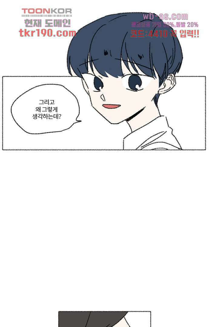 너와 나의 거리(GL) 67화 10