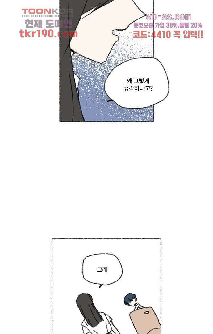 너와 나의 거리(GL) 67화 11